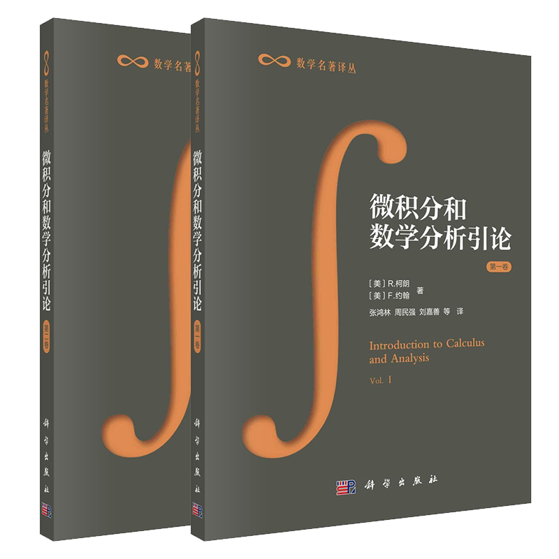 微积分和数学分析引论