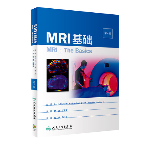 现货 MRI基础第4版四放射医学何波冯仕庭人民卫生出版社