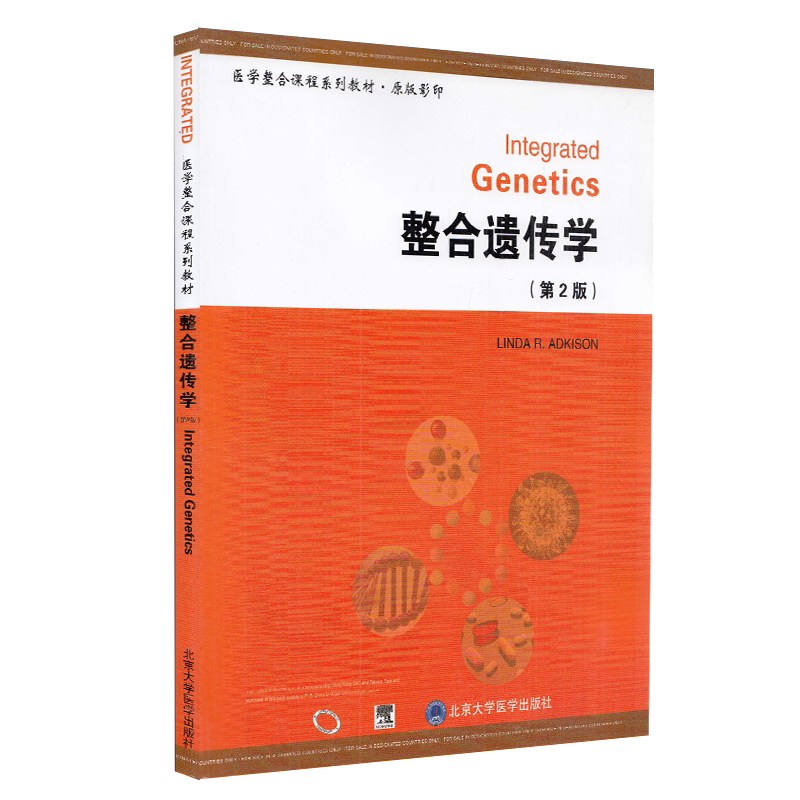 整合遗传学(第2版)(医学整合课程系列教材)(原版影印)(E)