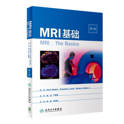 现货 MRI基础第4版四放射医学何波冯仕庭人民卫生出版社