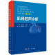 社王月香曲文春陈定章9787030642325骨超声诊断治疗书籍 正版 二科学出版 肌骨超声诊断第2版 配68段视频 现货当日发