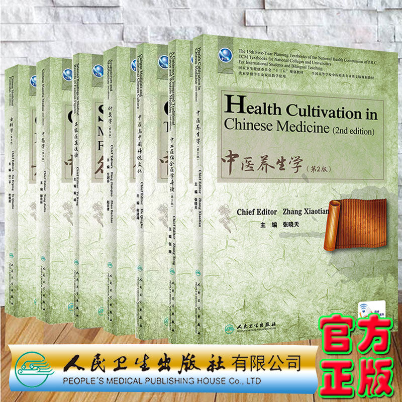 人卫版本科教材英文版第3版中医药类教材供来华留学生中医基础理论方剂学中药学中医诊断学中医内科学中医妇科学针灸学推拿学针刀
