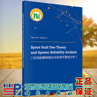 正版现货 Space Fault Tree Theory and System Reliability Analysis空间故障树理论与系统可靠性分析英文版崔铁军等科学出版社