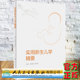 现货 社9787117328449 实用新生儿学精要邵肖梅周文浩主编人民卫生出版