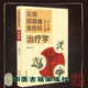 现货 中医古籍出版 实用颈肩痛骨伤科治疗学 主编 社9787515218229 贾育松 正版