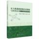 无人机遥感森林信息提取与经营应用——以思茅松林为例 平装 欧光龙 科学出版 9787030828361 正版 社 全新