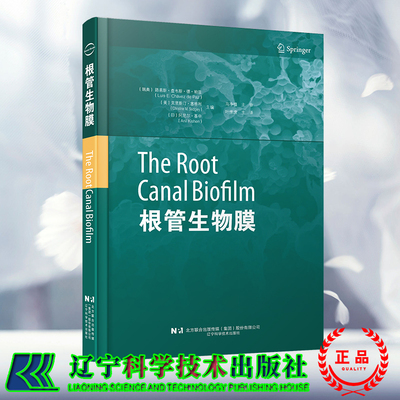 正版现货  根管生物膜 路易斯 查韦斯 德 帕兹 主编 叶惟虎 主译 辽宁科学技术出版社 9787559131881