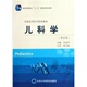 五年制 临床医学 光盘 二版 儿科学