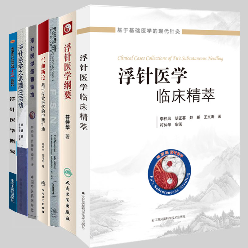 浮针医学纲要疗法操作技术规范