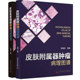 中国科学技术出版 皮肤黑素细胞肿瘤病理图谱 社9787504687593 皮肤附属器肿瘤病理图谱 共2册
