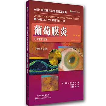 Wills 临床眼科彩色图谱及精要. 葡萄膜炎