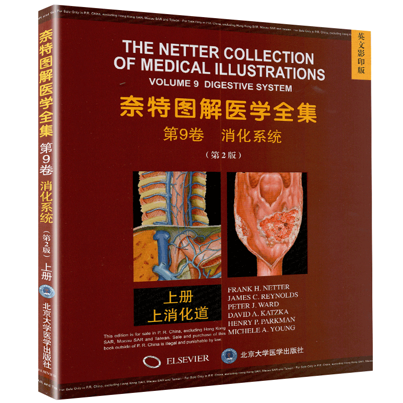 现货 奈特图解医学全集 第9卷 消化系统疾病 第2版二 影印 全三册 北京大学医学出版社
