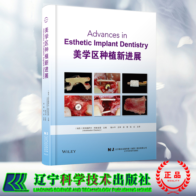现货正版 美学区种植新进展 埃及 阿布德萨兰·阿斯克雷Abdelsal 辽宁科学技术出版社 9787559128720