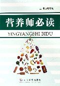 营养师必读