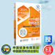 夏桂新 9787521440300 中级 社 中国医药科技出版 杨晓燕 2024护考应急包 相关专业知识拿分考点随身记 单科备考 护理学 现货正版