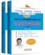 2015中西医结合执业助理医师资格考试考点速记突破胜经 上下册