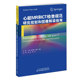 社9787543339408 拉道主编天津科技翻译出版 心脏MR和CT检查规范研究规划和图像解读指南吉列姆 庞斯