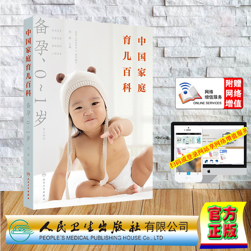 平装 赠网络增值服务 中国家庭育儿百科 倪鑫 人名卫生出版社 9787117362566