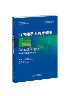 现货正版 白内障手术技术精要 美JeMe Cioppa-Mosca等编著 天津科技翻译出版社 9787543342774