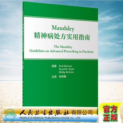 现货正版 Maudsley精神病处方实用指南 司天梅 人民卫生出版社9787117336598