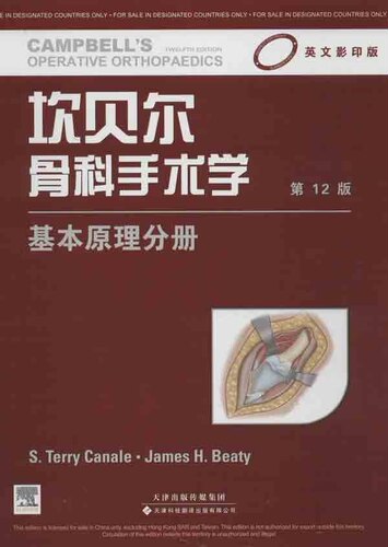 包邮 坎贝尔骨科手术学 基本原理分册 第12版第十二版 英文影印版  S.泰瑞·卡奈尔  天津科技翻译出版有限公司