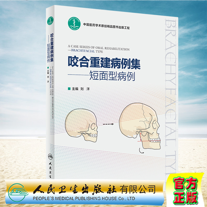 咬合重建病例集短面型病例