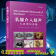 卢漫 从病理到消融 戴九龙 中国科学技术出版 9787523601884 现货 社 乳腺介入超声