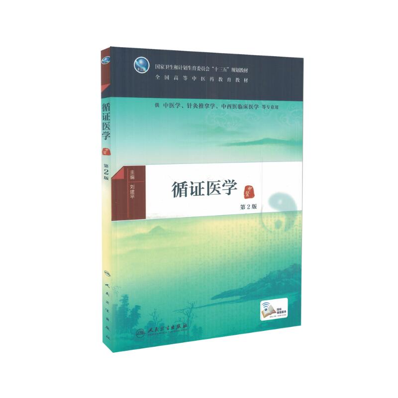 中医针灸推拿