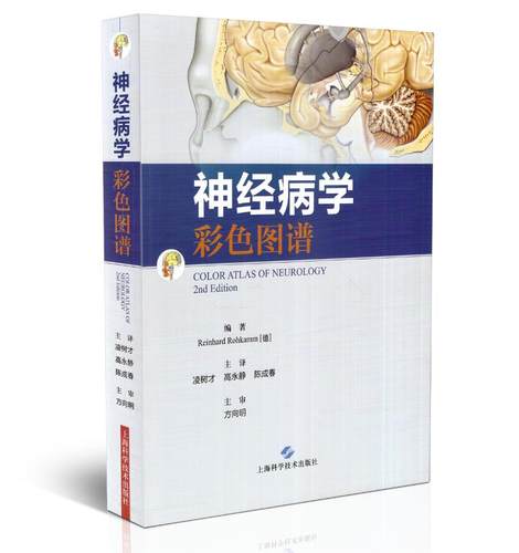 平装彩图解剖基础临床诊断