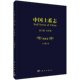 科学出版 正版 王天巍著 中国土系志·湖北卷 社 现货