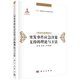 理论与方法 张辉 刘弈 正版 科学出版 突发事件应急决策支持 刘艺 社 现货