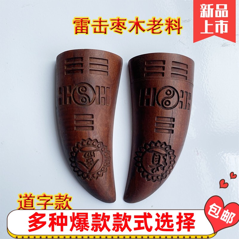 雷击枣木圣杯羊角卦实木雕刻茭杯牛角卦杯道家用品圣卦木料