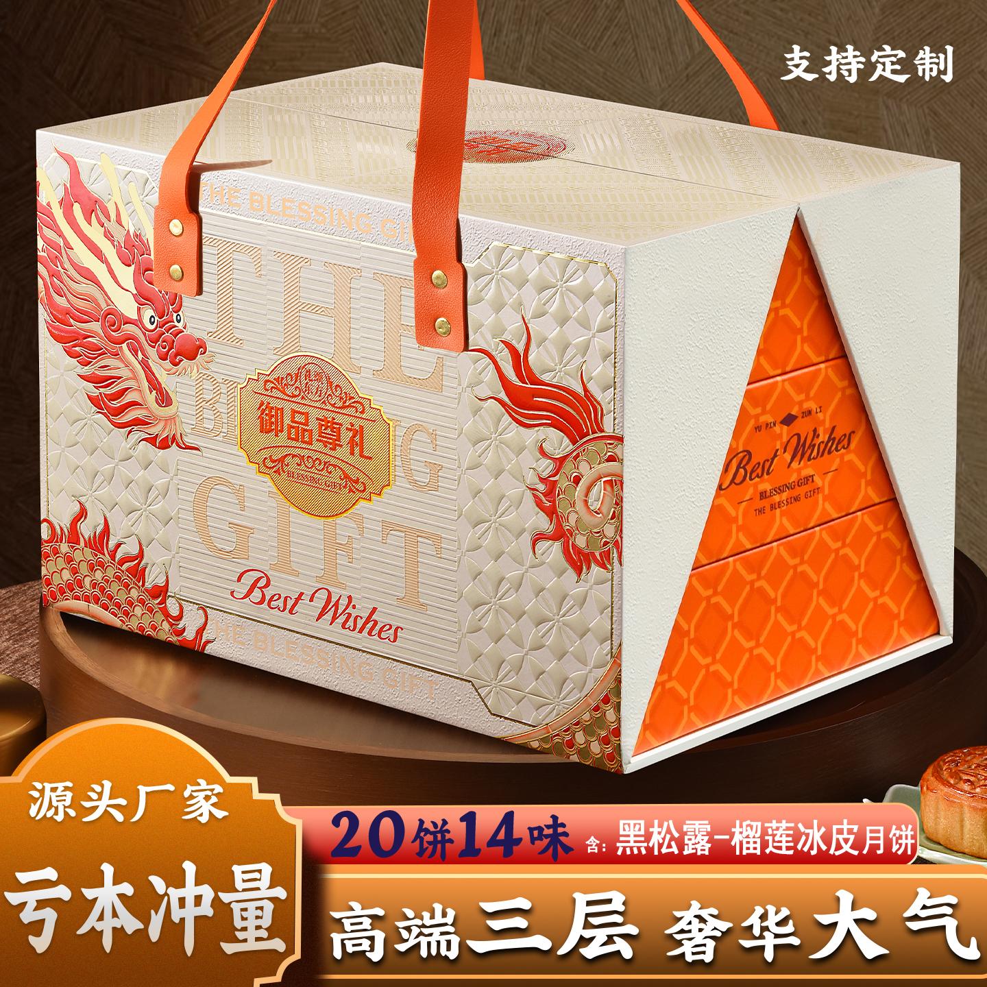 中秋月饼礼盒装送礼佳品五仁蛋黄莲蓉流心公司团购定制高档三层