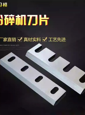 塑料粉碎机刀片_木材破碎机刀片_SKD-11-PC400型碎料刀_非标定做