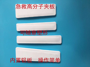 高分子医用夹板可塑性骨折固定教学军训演习急救包代替石膏骨折用