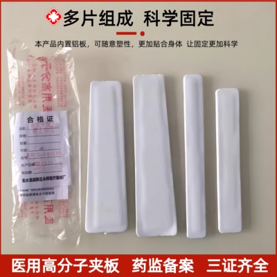 医用高分子夹板四肢骨折固定塑型教学军训演习代替石膏急救可塑性