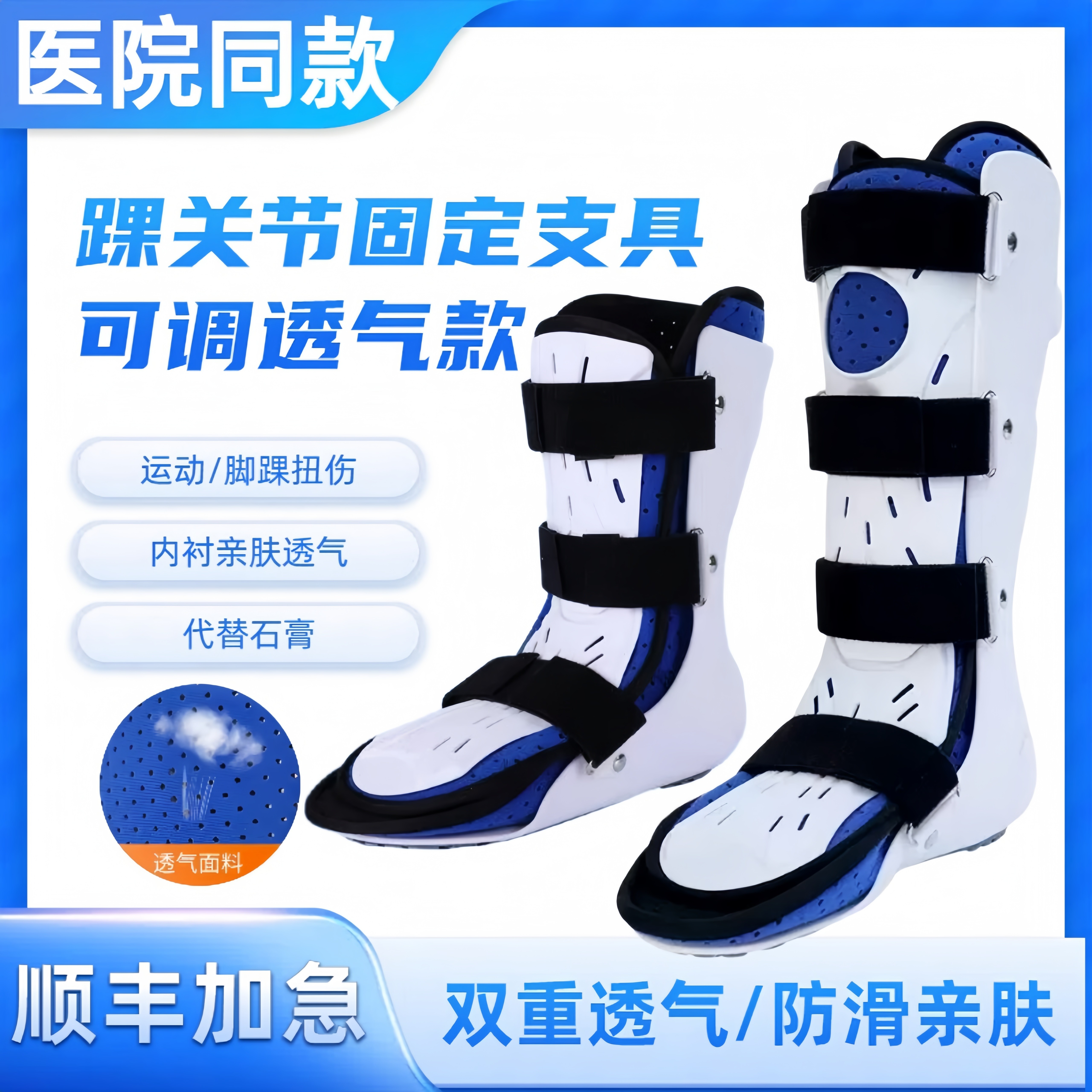 踝关节固定支具脚踝足踝骨折护具石膏脚套踝足医用扭伤护踝固定器