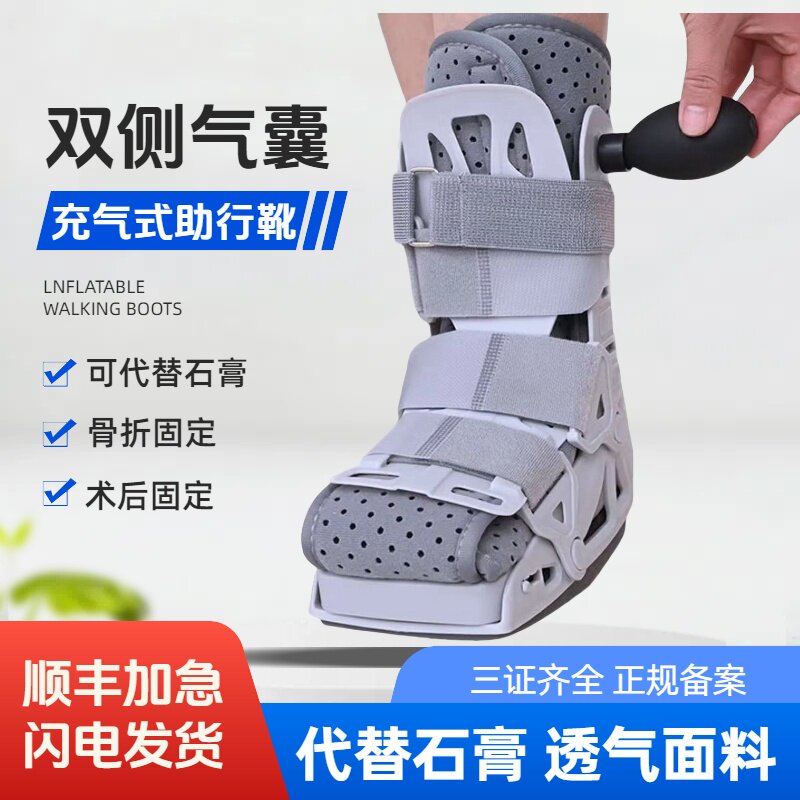 踝关节固定支具跟腱靴断裂康复跖骨术后骨折充气行走支撑保护具鞋