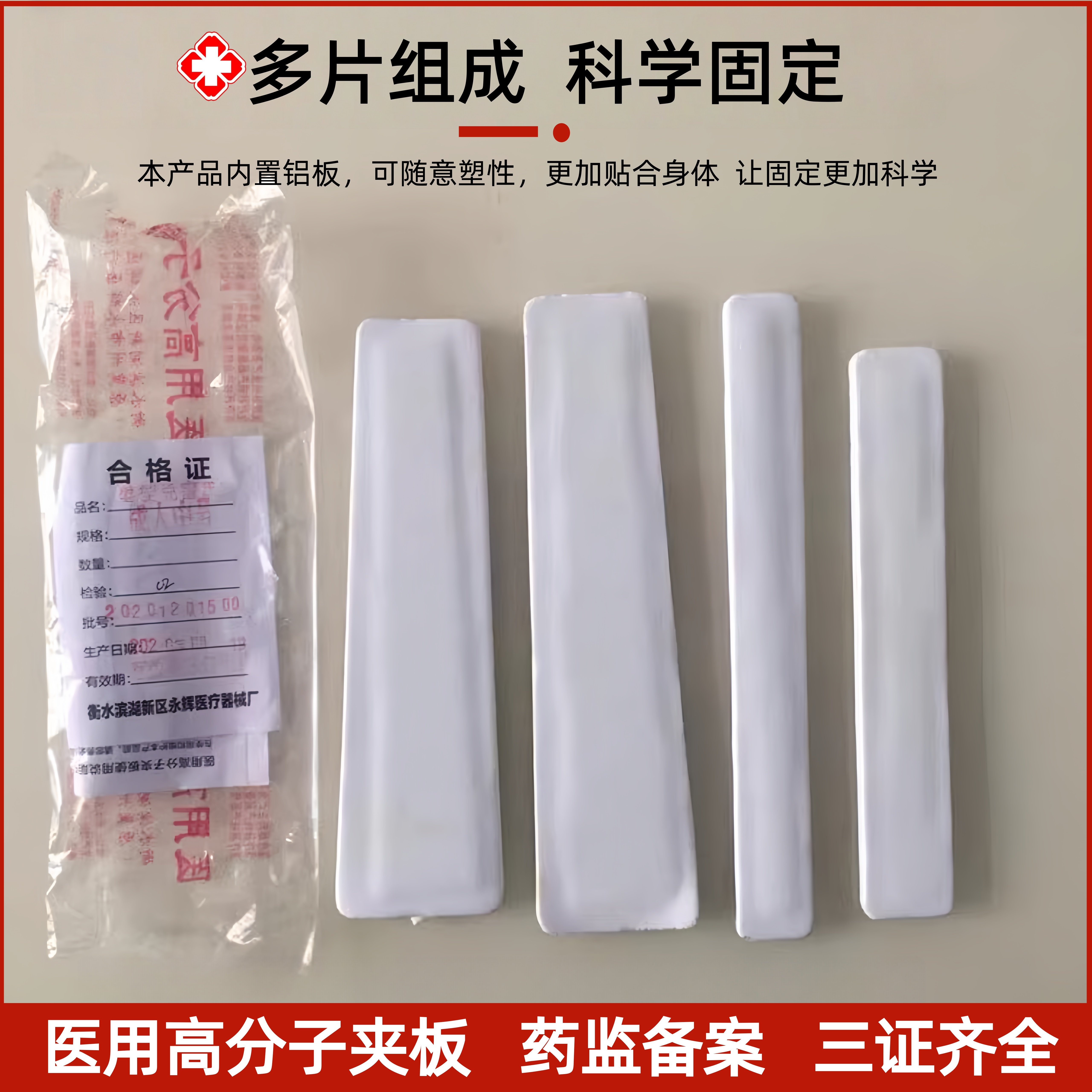 医用高分子夹板四肢骨折固定塑型教学军训演习代替石膏急救可塑性
