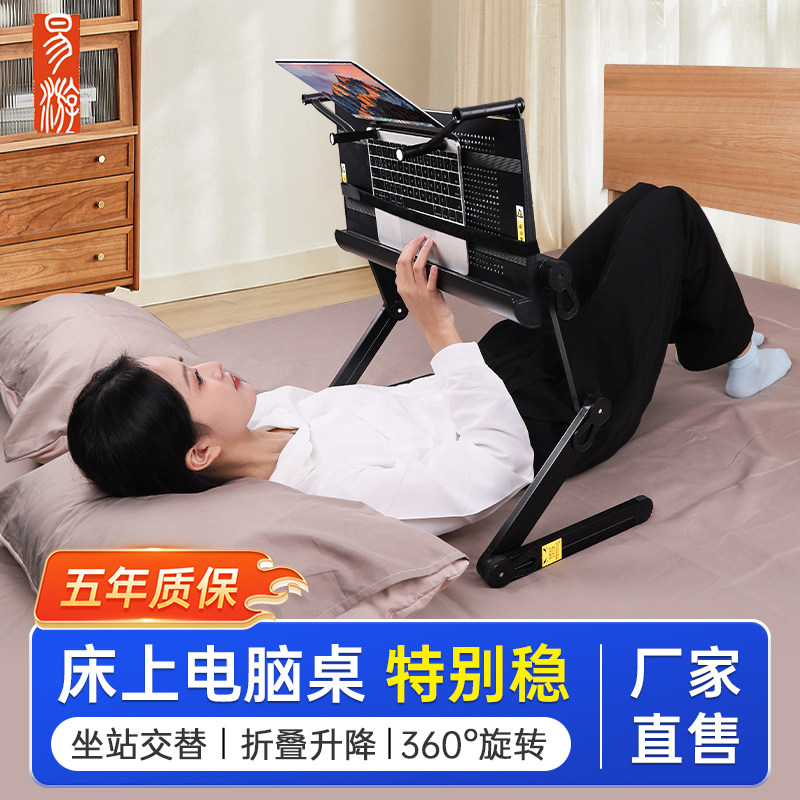 易游懒人床上书桌折叠学生床上用大号电脑支架可升降笔记本电脑桌,住宅家具,电脑桌,淘宝优惠券,粉丝福利购,淘宝优惠卷