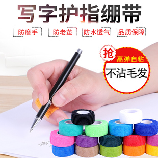 学生写字护指胶带护指绷带手指中指胶带防磨神器老茧防啃护指套