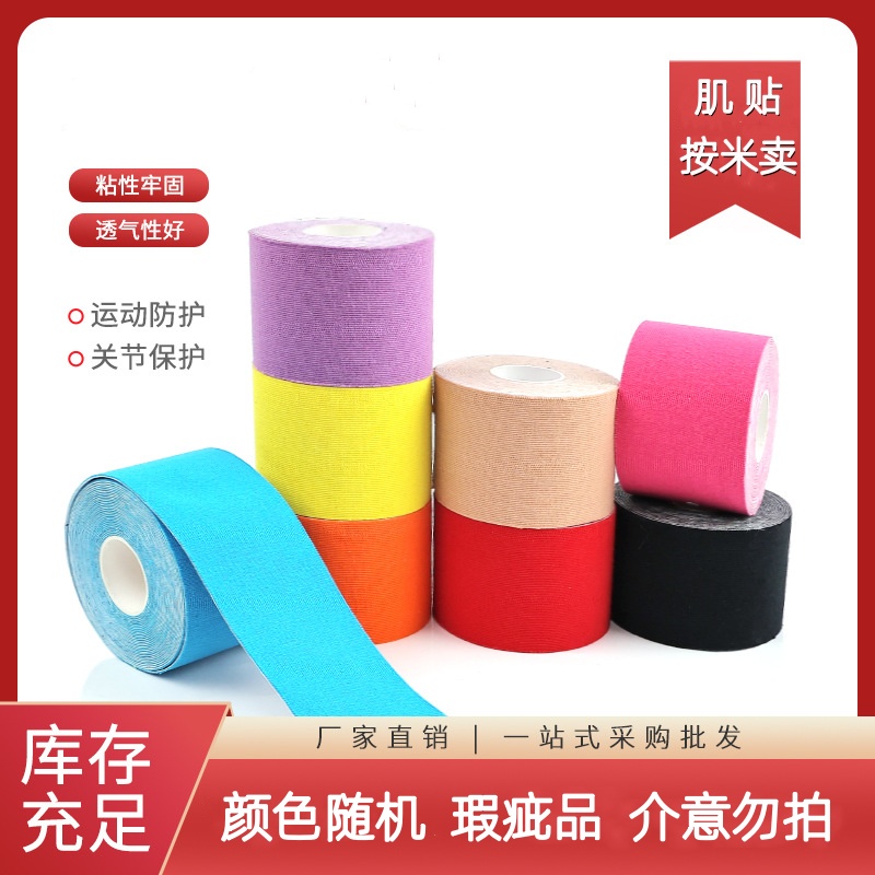 肌肉贴专业肌内效贴布胶布弹性运动绷带肌内效贴肌贴肌肉拉伤运动