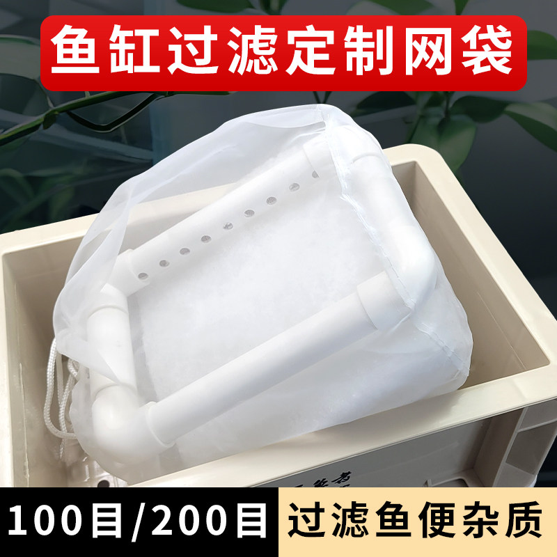 【尺寸可定制】鱼缸尼龙过滤袋高密度周转箱专用防堵水过滤网筛,宠物/宠物食品及用品,过滤材料,淘宝优惠券,粉丝福利购,淘宝优惠卷