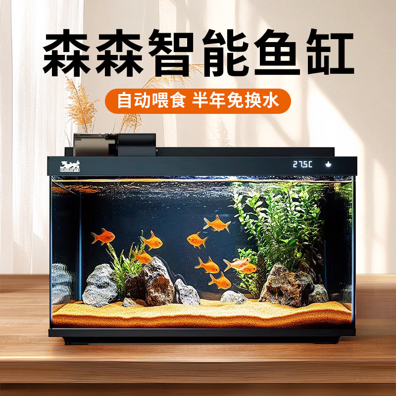 森森智能鱼缸大号免换水自循环小型生态桌面缸小米超白玻璃造景缸,宠物/宠物食品及用品,桌面缸,淘宝优惠券,粉丝福利购,淘宝优惠卷