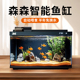 森森智能鱼缸大号免换水自循环小型生态桌面缸小米超白玻璃造景缸