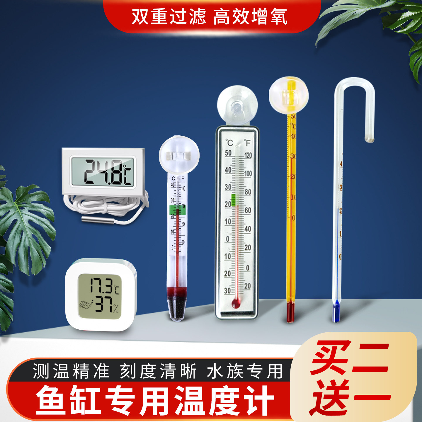 水族箱小胖温度计吸盘式水温计高精度防水嵌入式鱼缸龟缸草缸专用