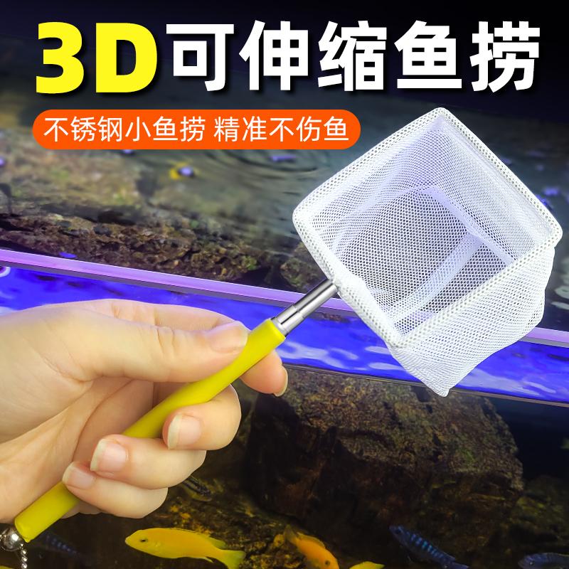 不锈钢伸缩小型观赏鱼小鱼3D立体