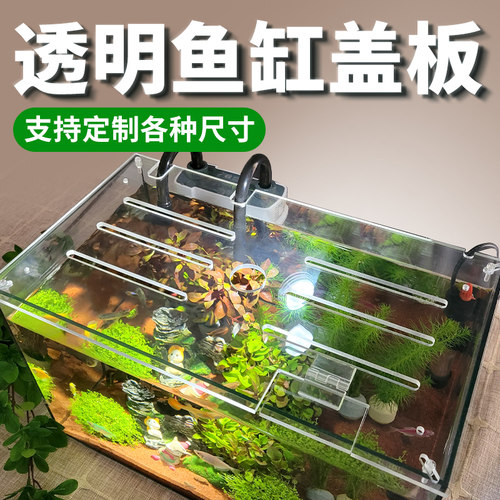 加厚高透亚克力鱼缸盖板防跳防猫
