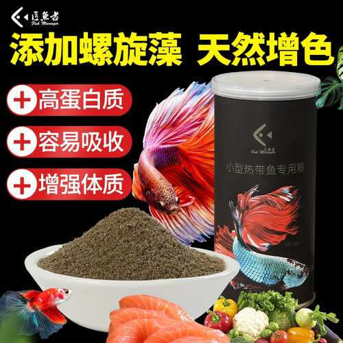 斗鱼鱼粮小型鱼热带鱼观赏鱼饲料孔雀玛丽天然增色发色缓沉小颗粒