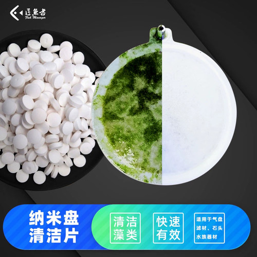 纳米清洗片气盘清洁鱼缸